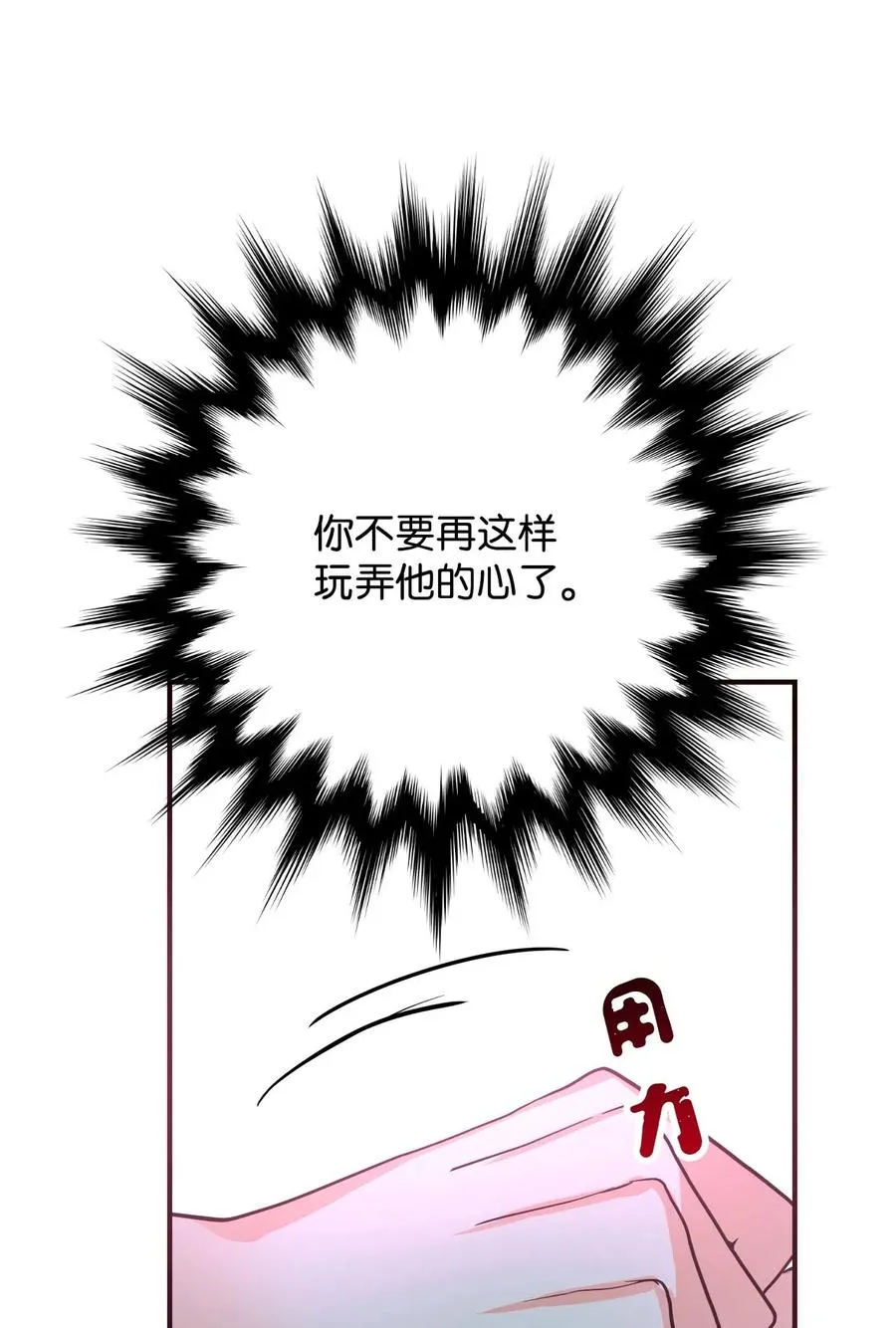 16 禁止随意撩拨 第94页