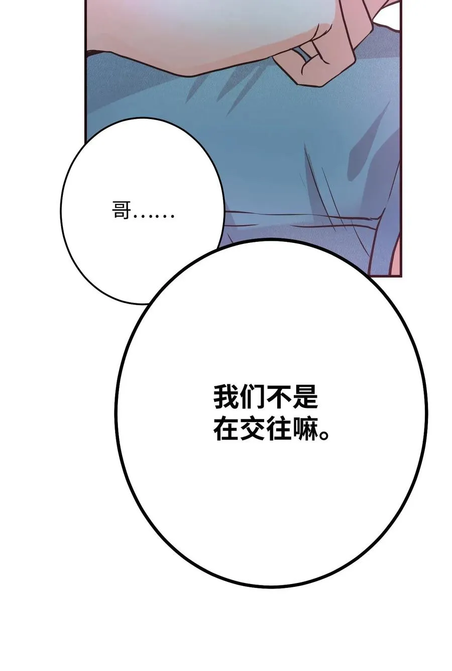 16 禁止随意撩拨 第95页