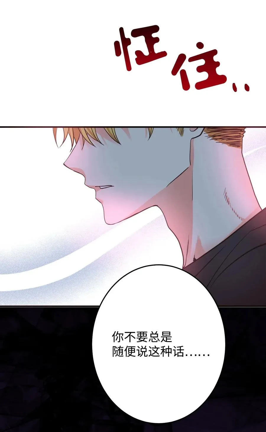 18 我来重新告白 第70页