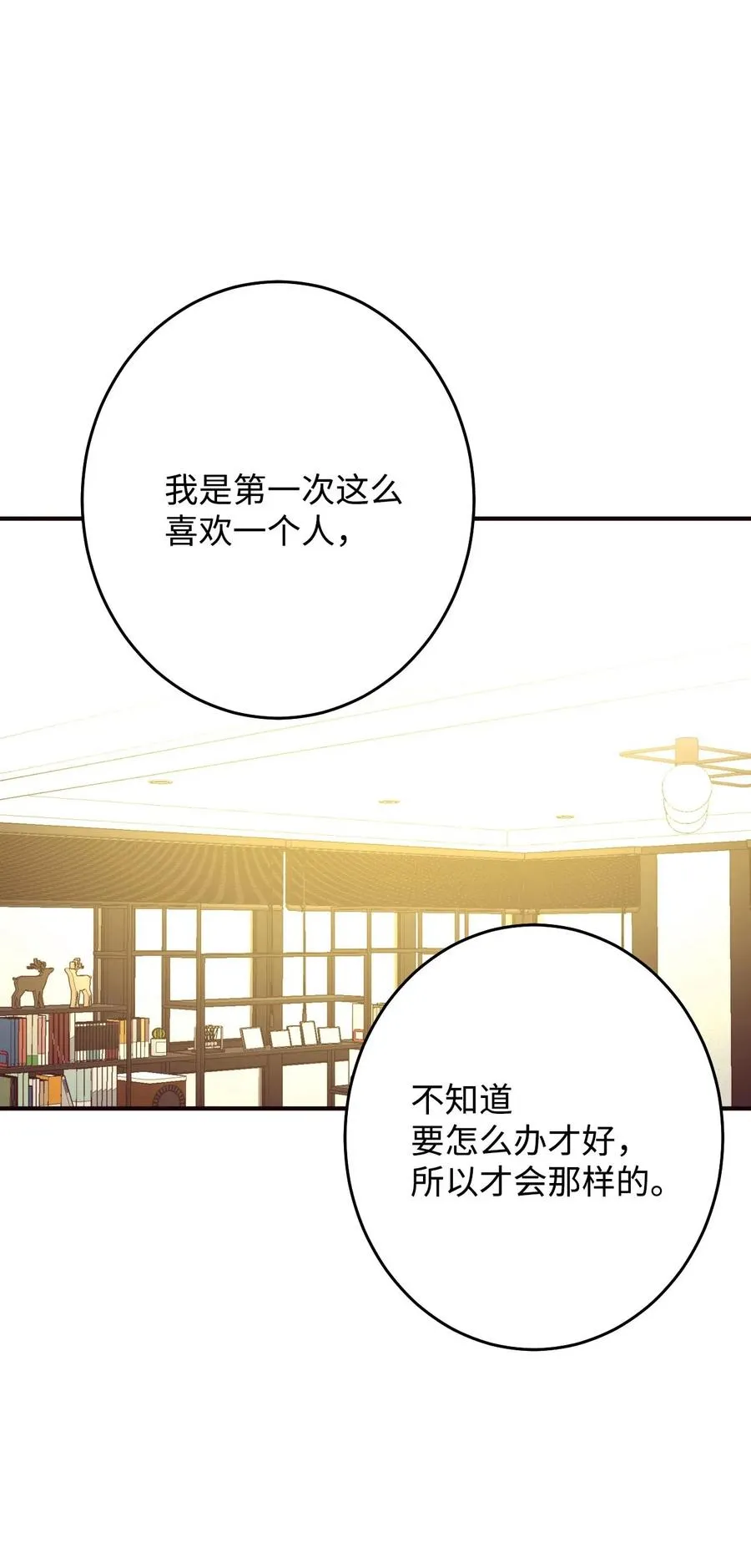18 我来重新告白 第76页