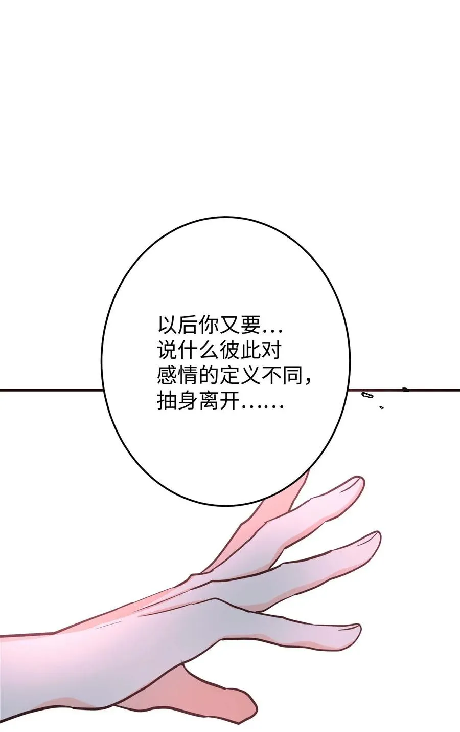 18 我来重新告白 第87页