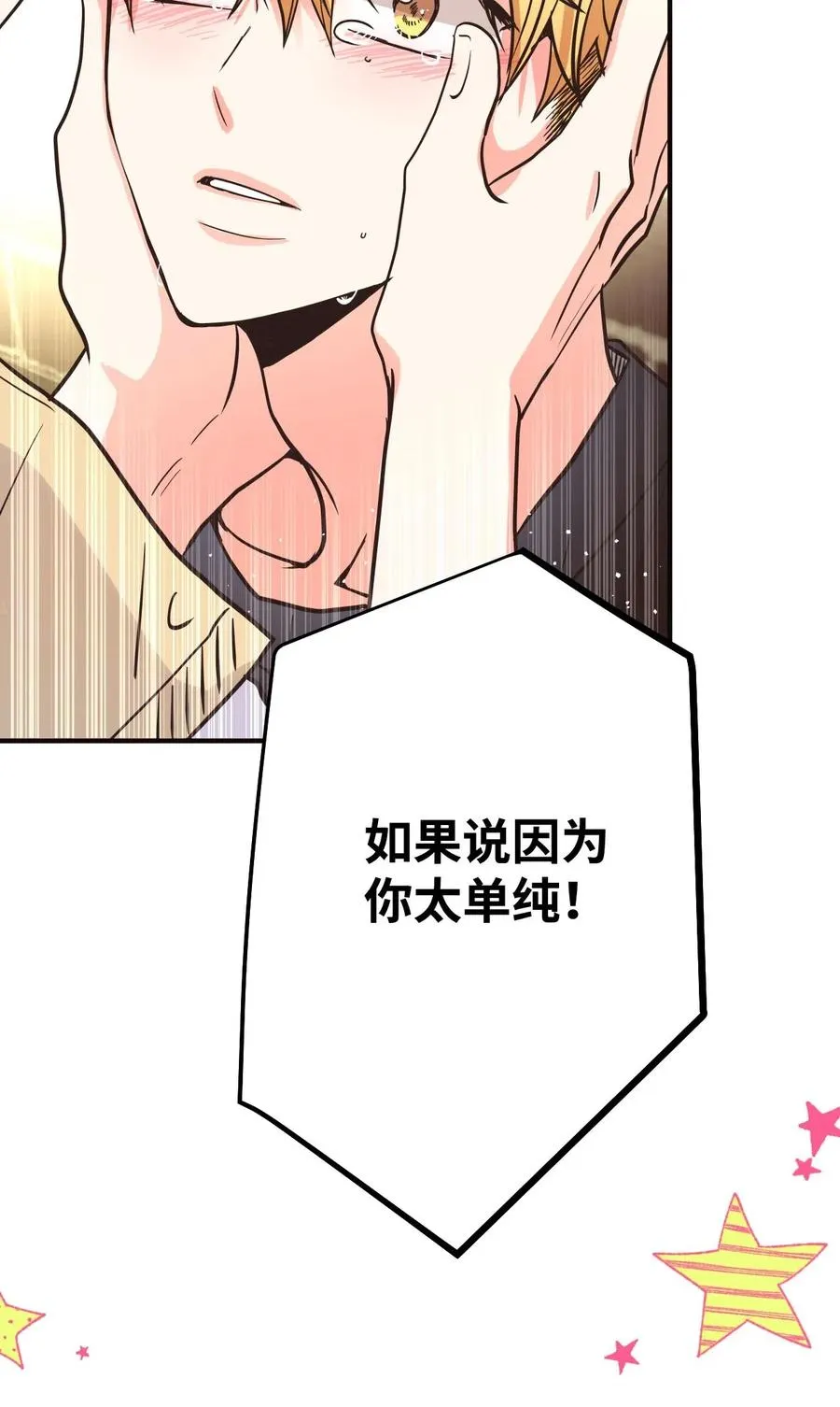 19 只因为是你 第48页
