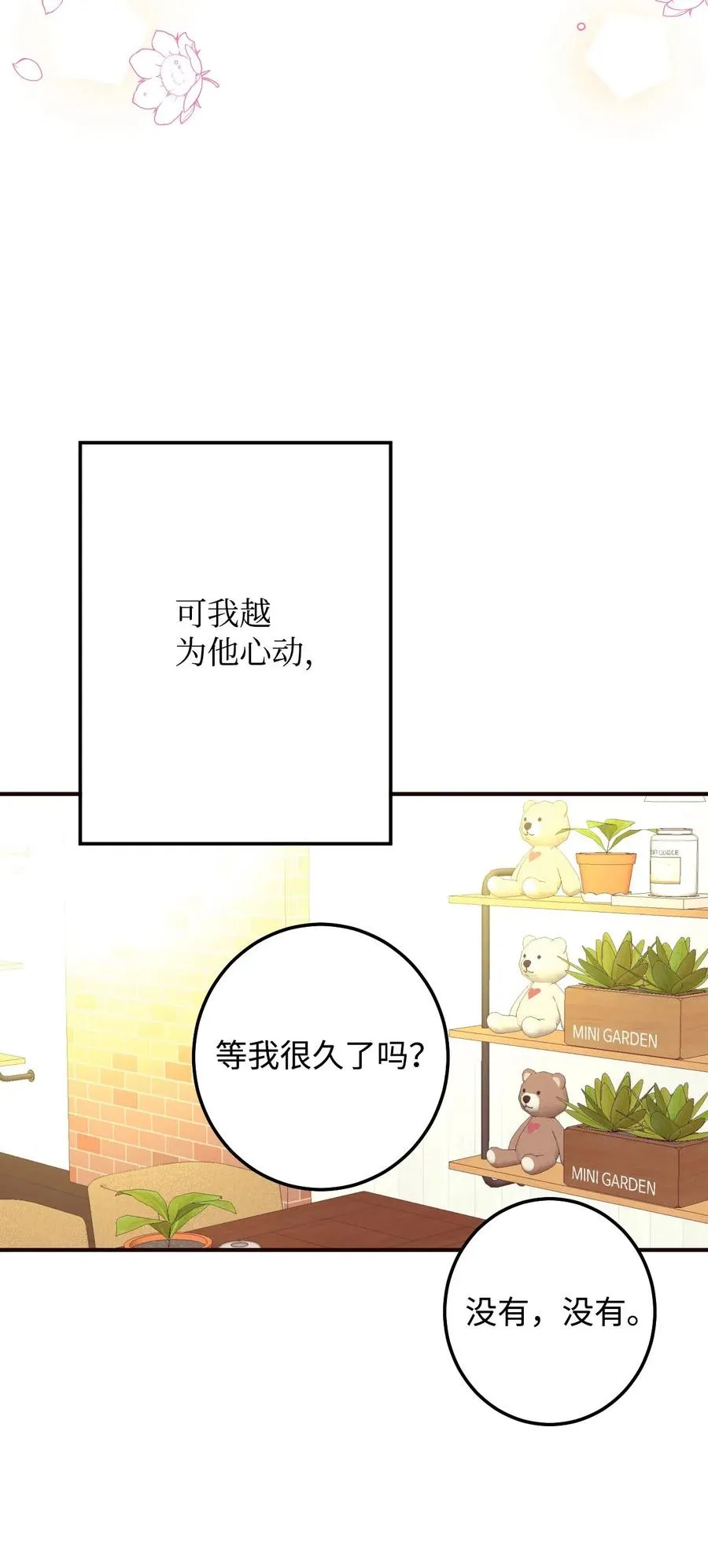 21 难以承受的热情 第54页