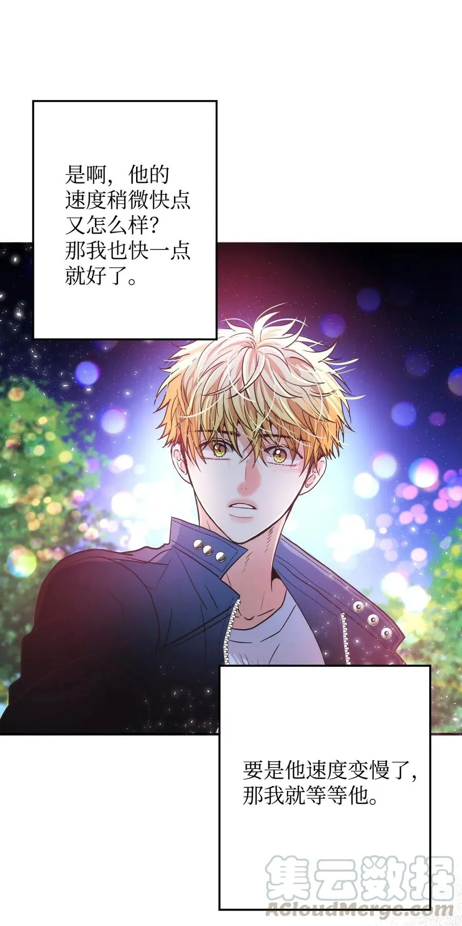 22 想配合你的速度 第76页