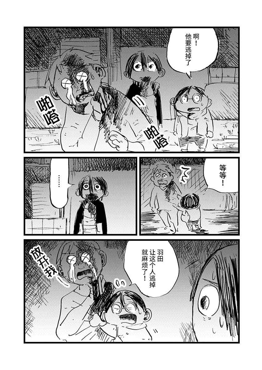 12话 第3页