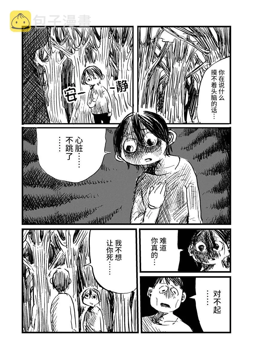 11话 第10页