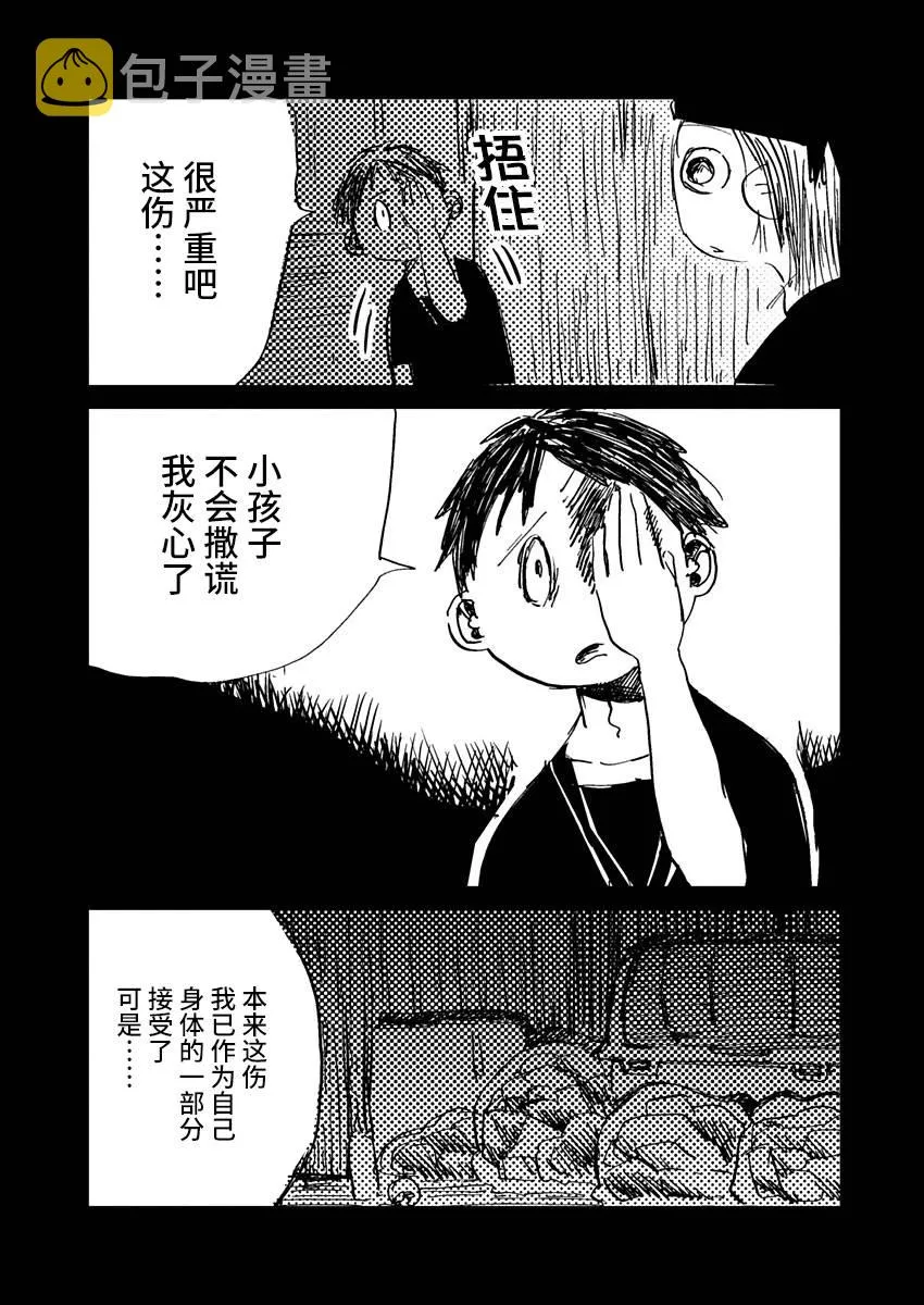 9话 第5页