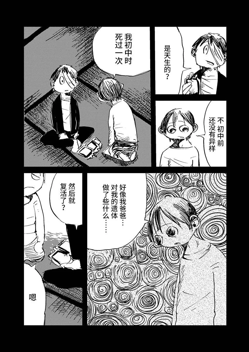 9话 第11页