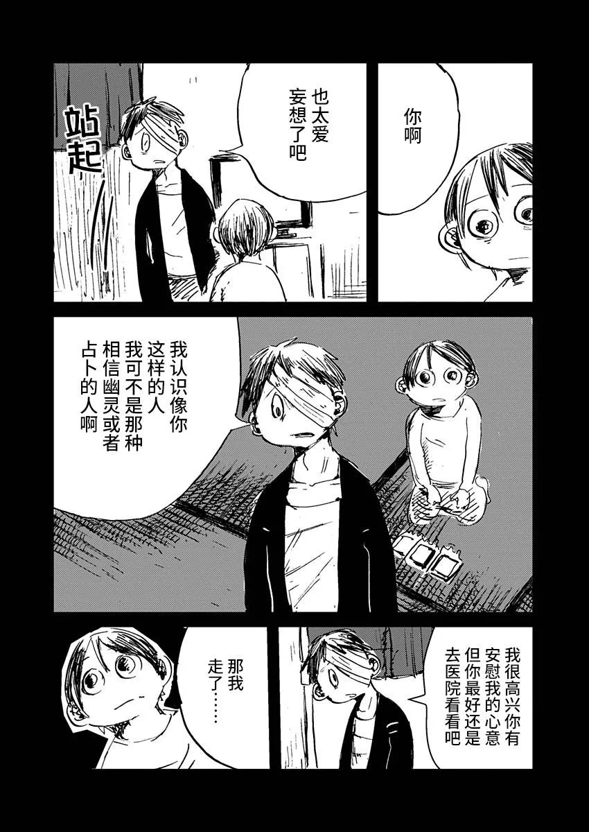 9话 第12页