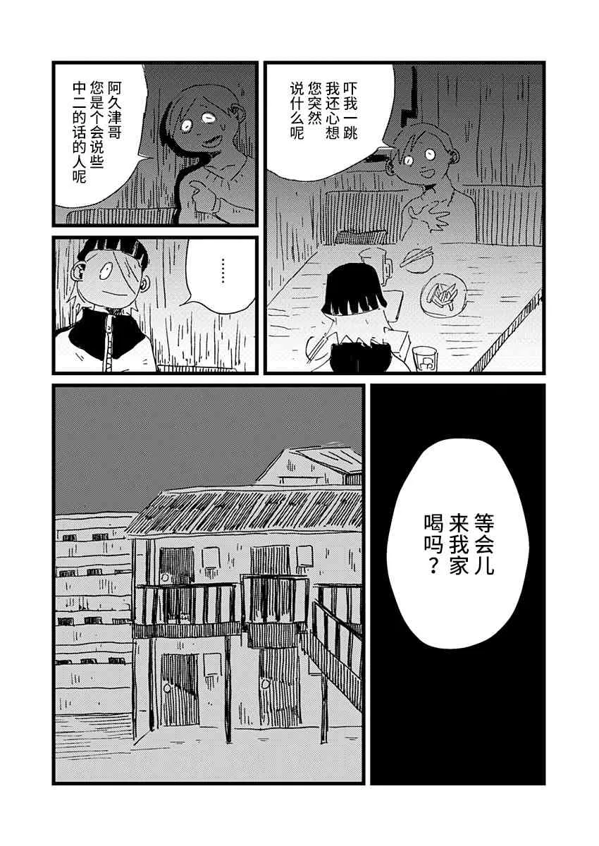 6话 第8页