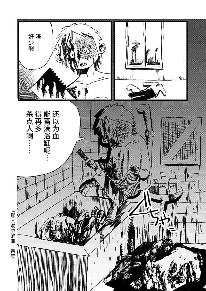 6话 第20页