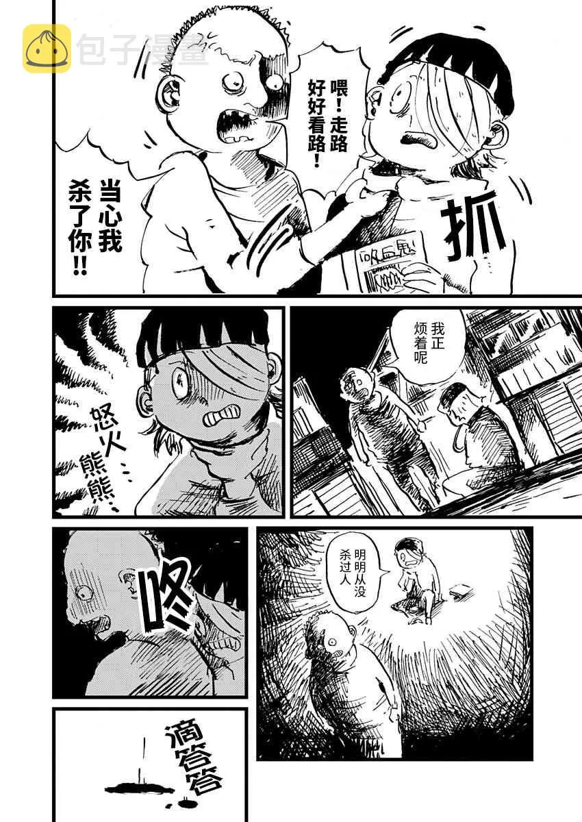 5话 第4页