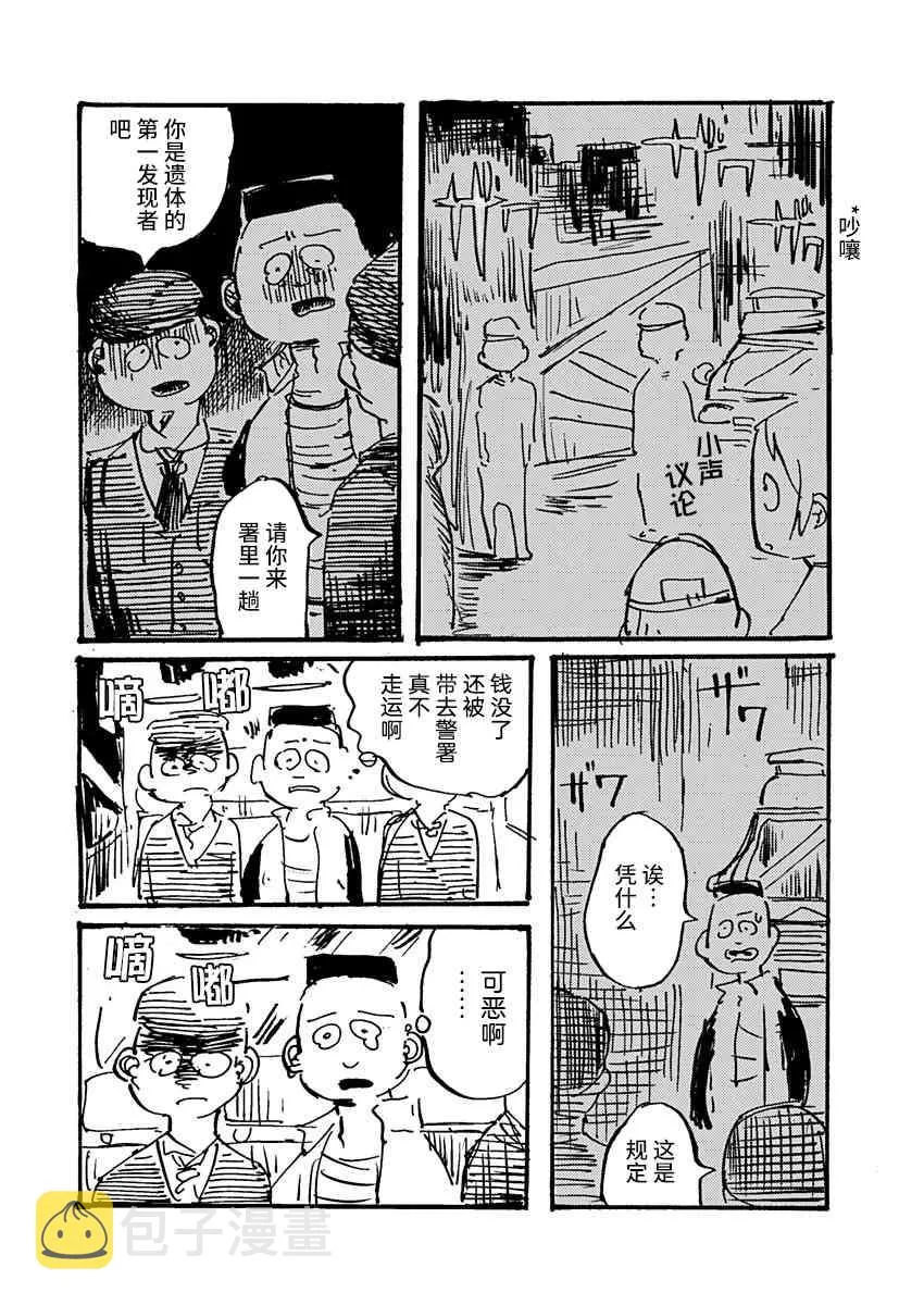 4话 第3页