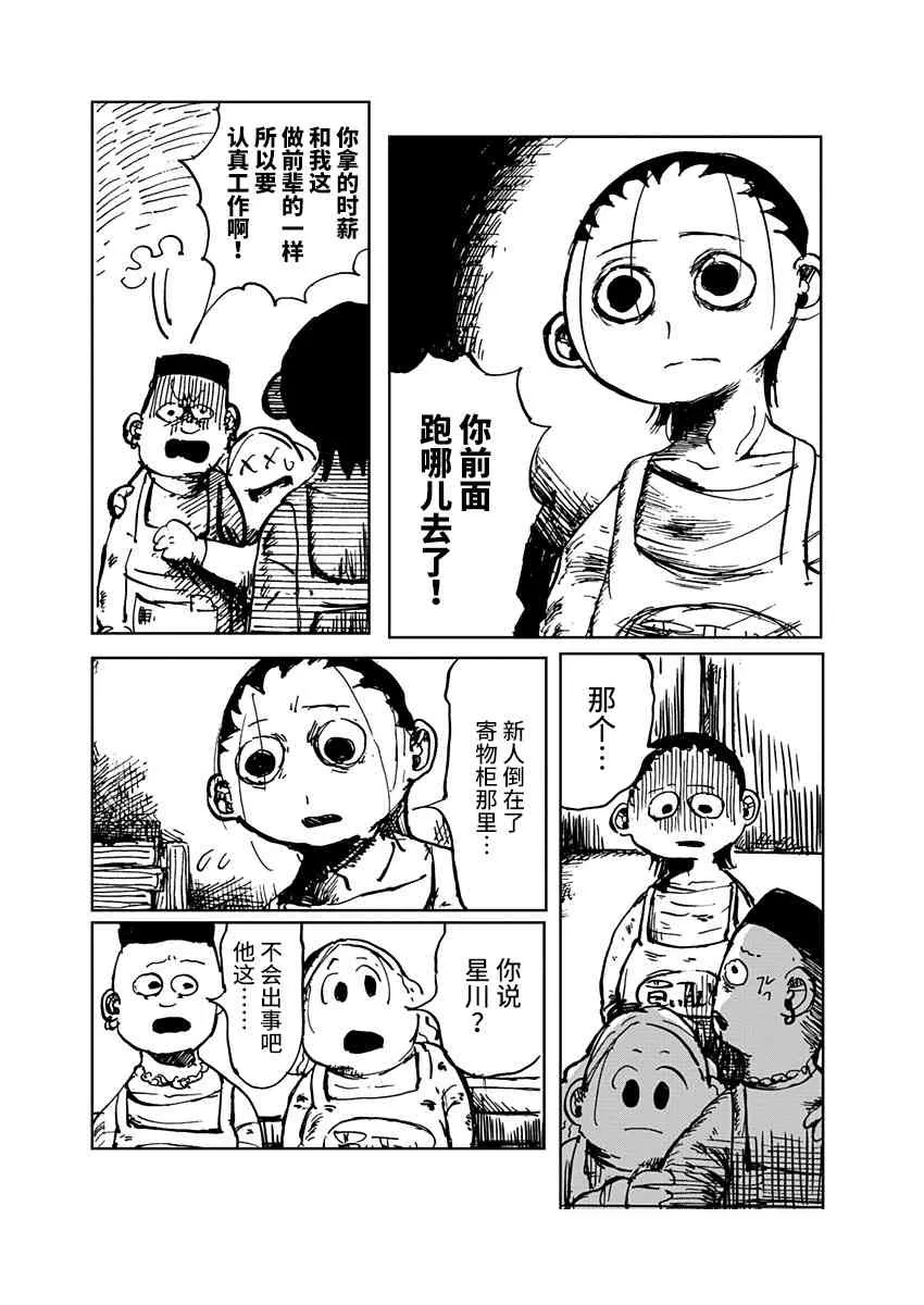 3话 第8页