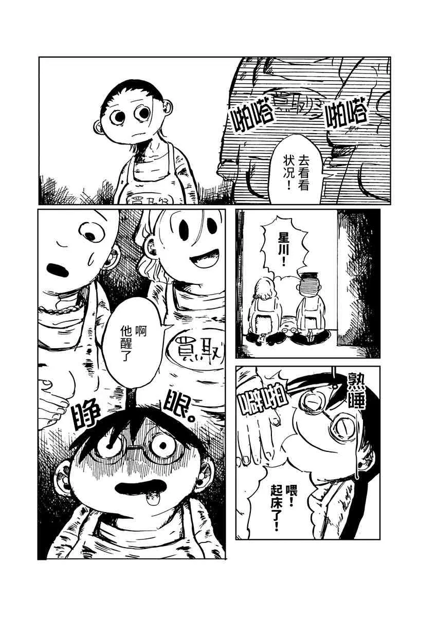 3话 第9页
