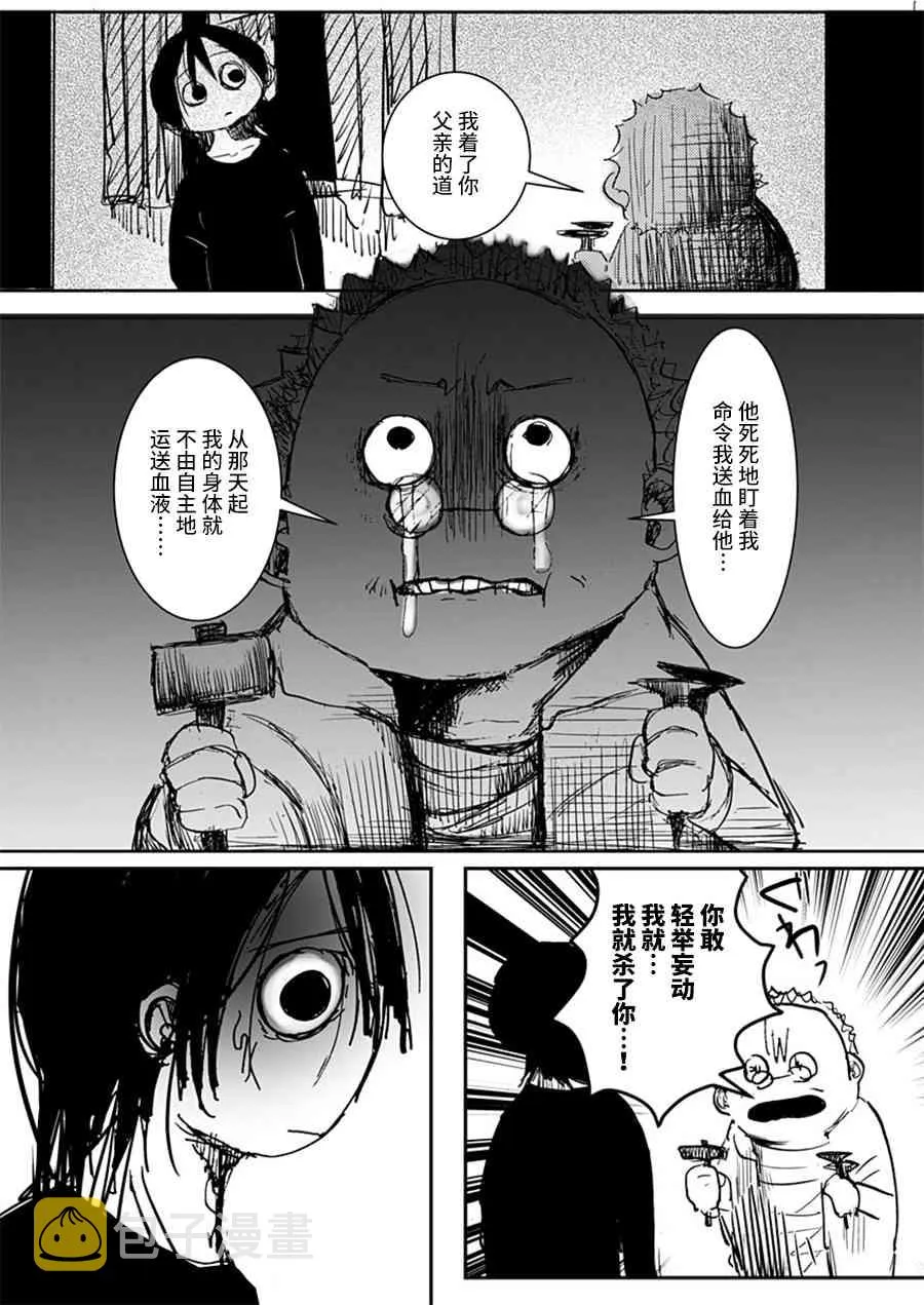 2话 第8页