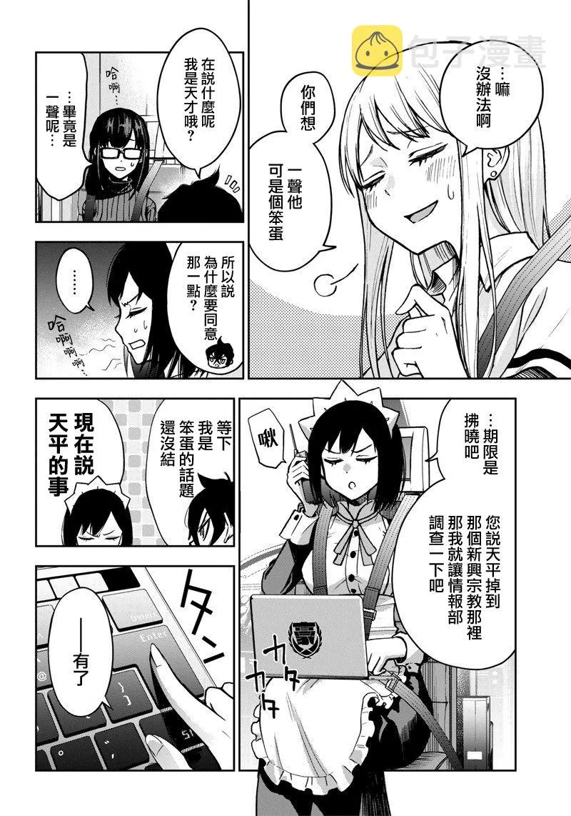 12话 第4页