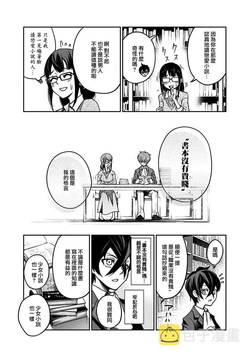 7话 第11页