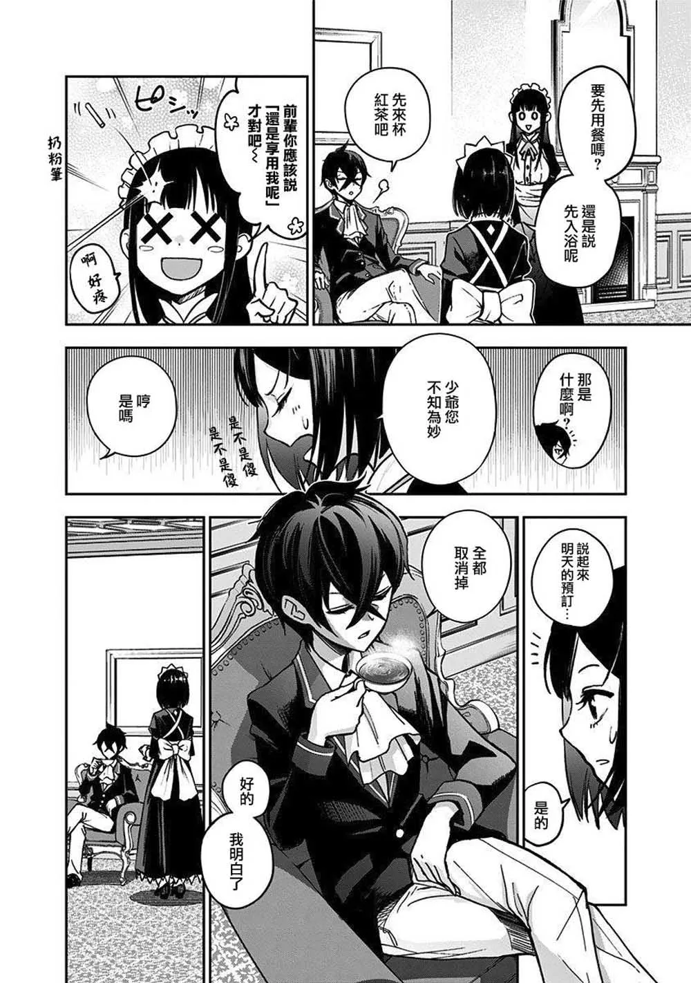 6话 第2页