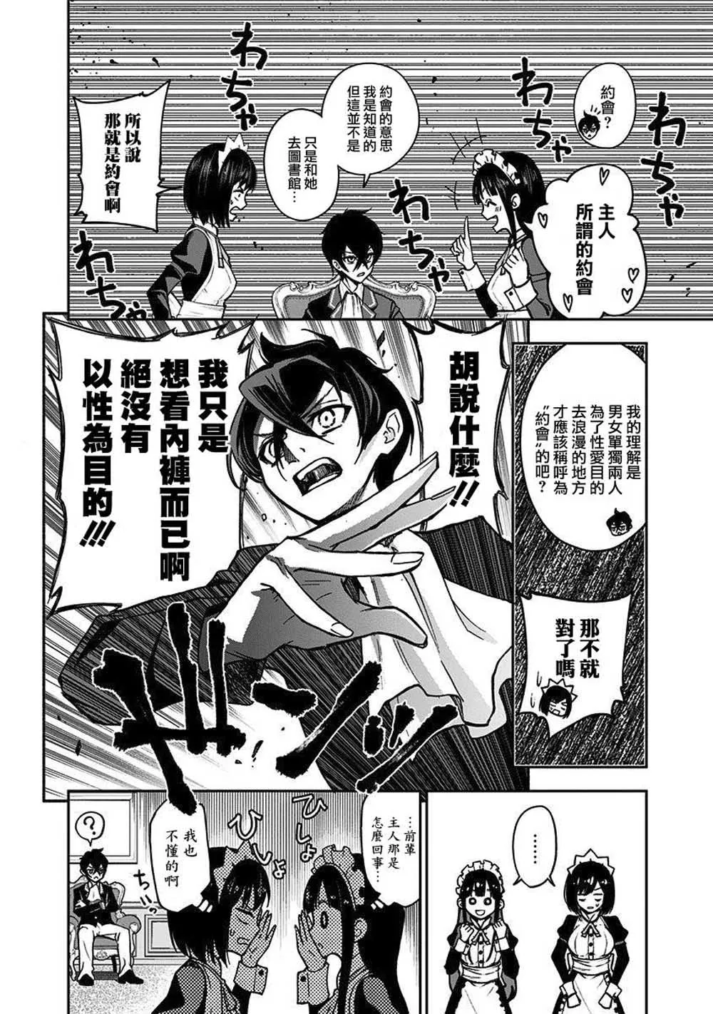 6话 第4页