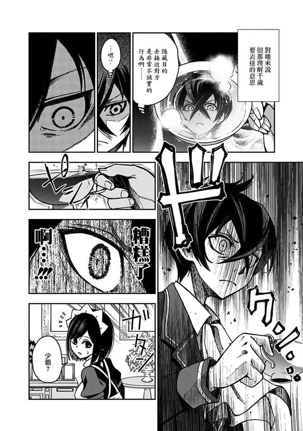 6话 第8页