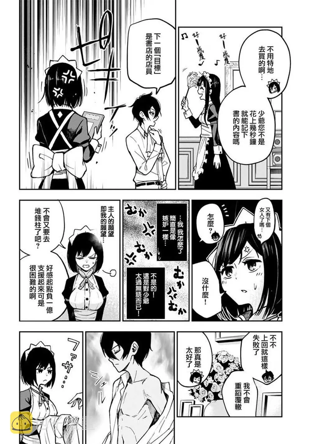 5话 第6页