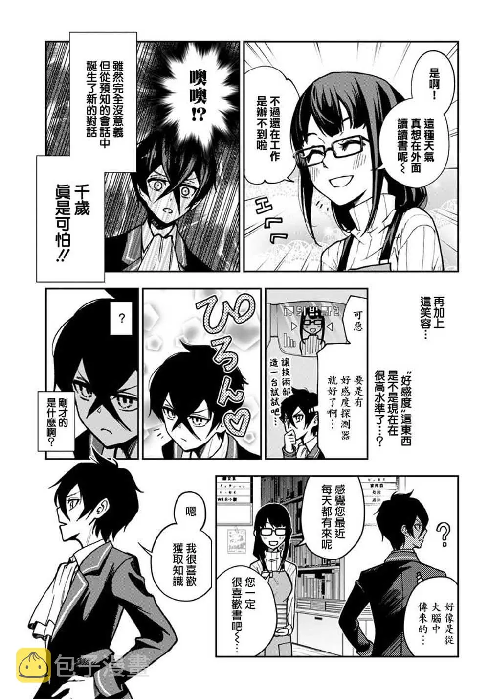 5话 第9页