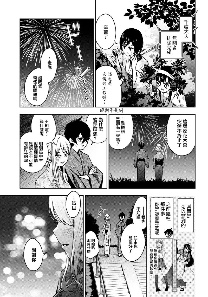 4话 第9页