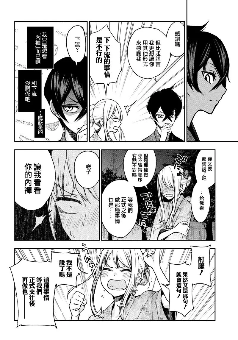 4话 第10页