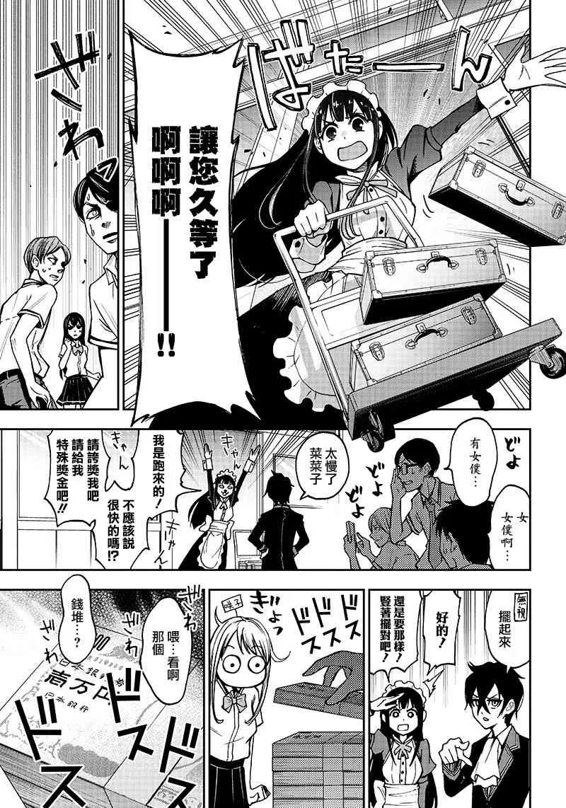 2话 第7页