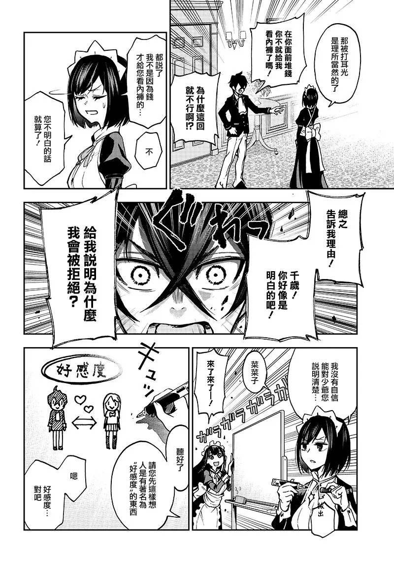 2话 第10页