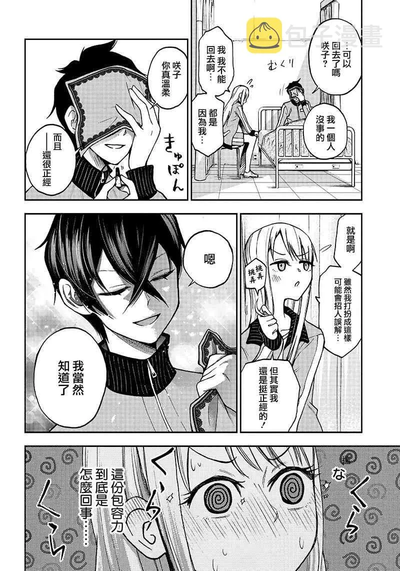 2话 第20页