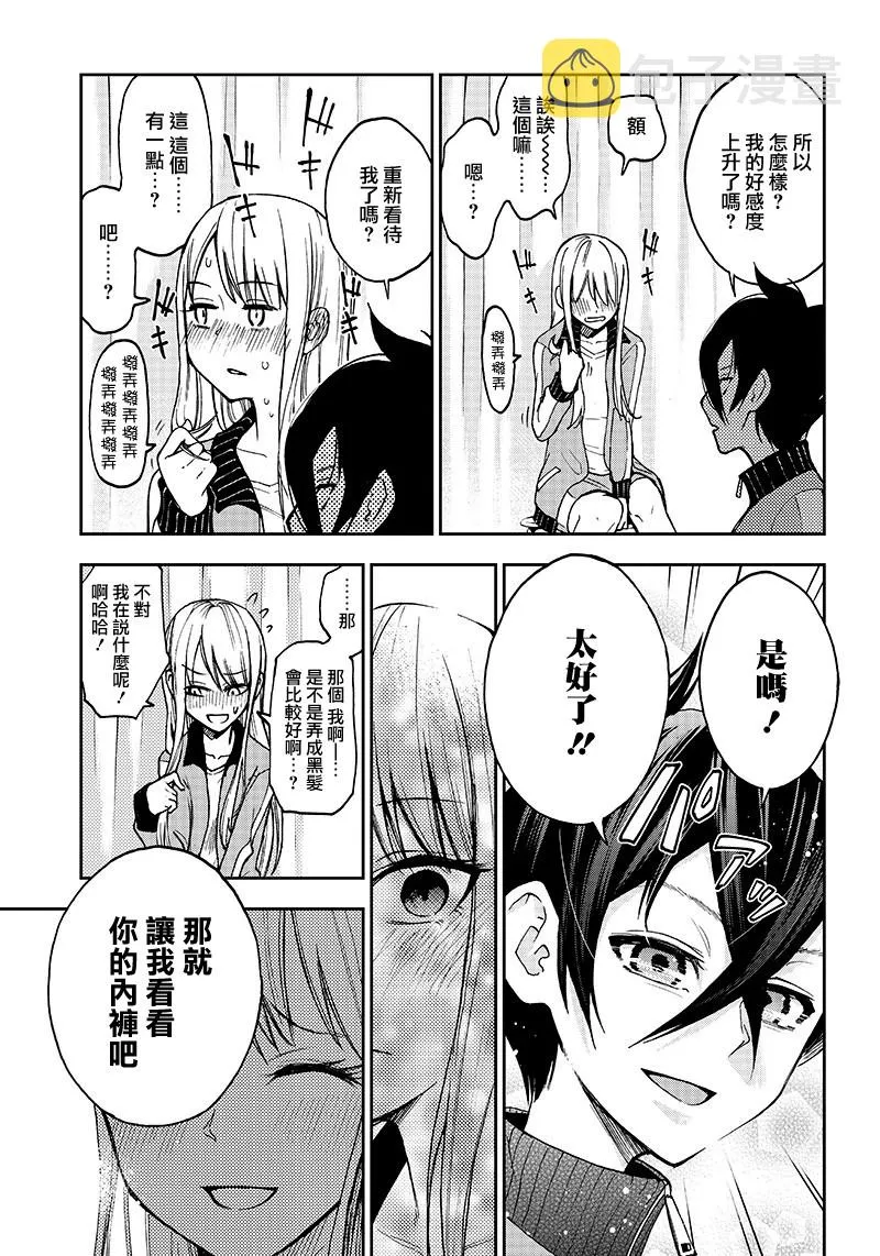2话 第21页