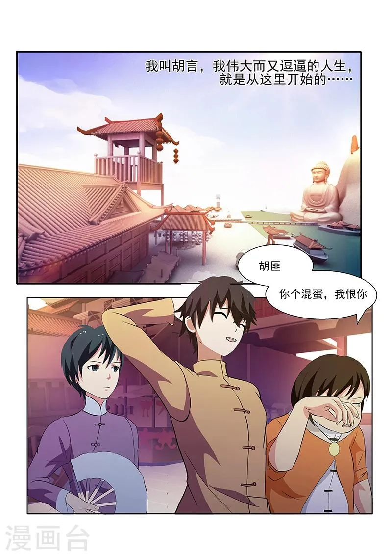 第1话 第2页