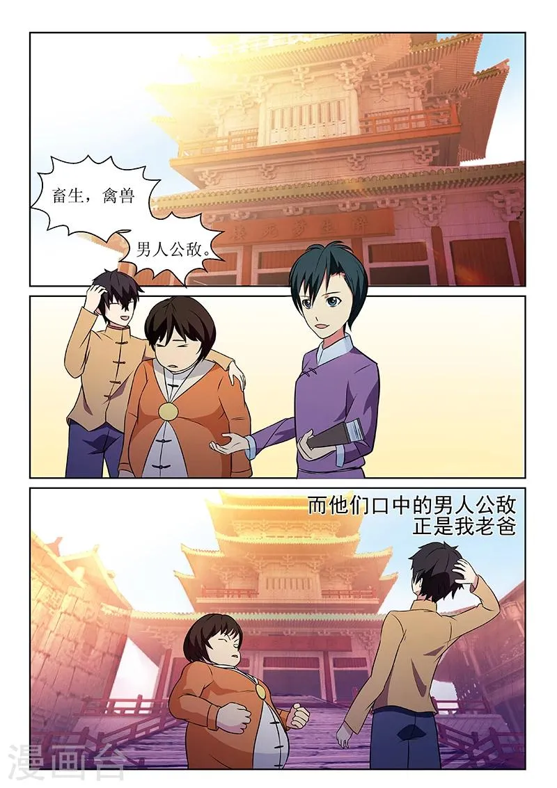 第1话 第3页