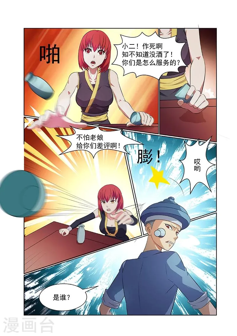 第1话 第10页