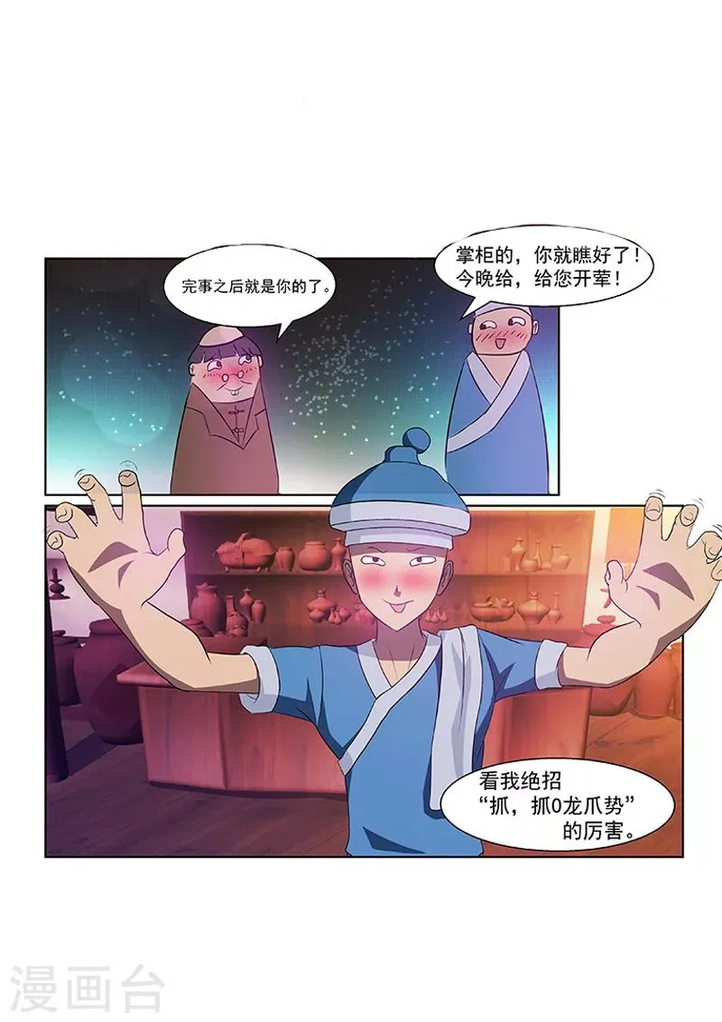 第1话 第12页