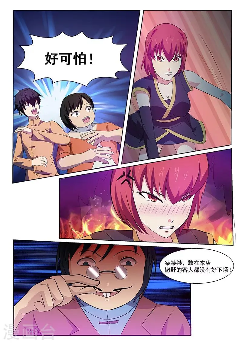 第2话 第3页