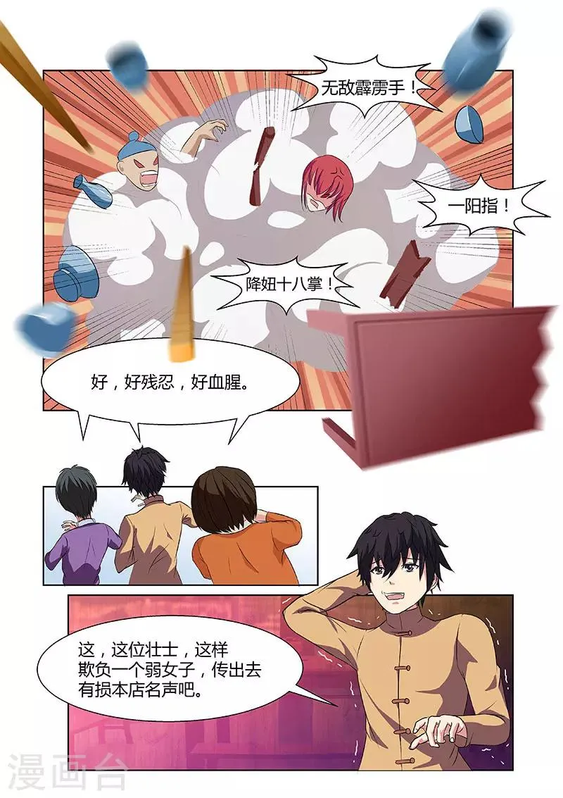 第2话 第4页