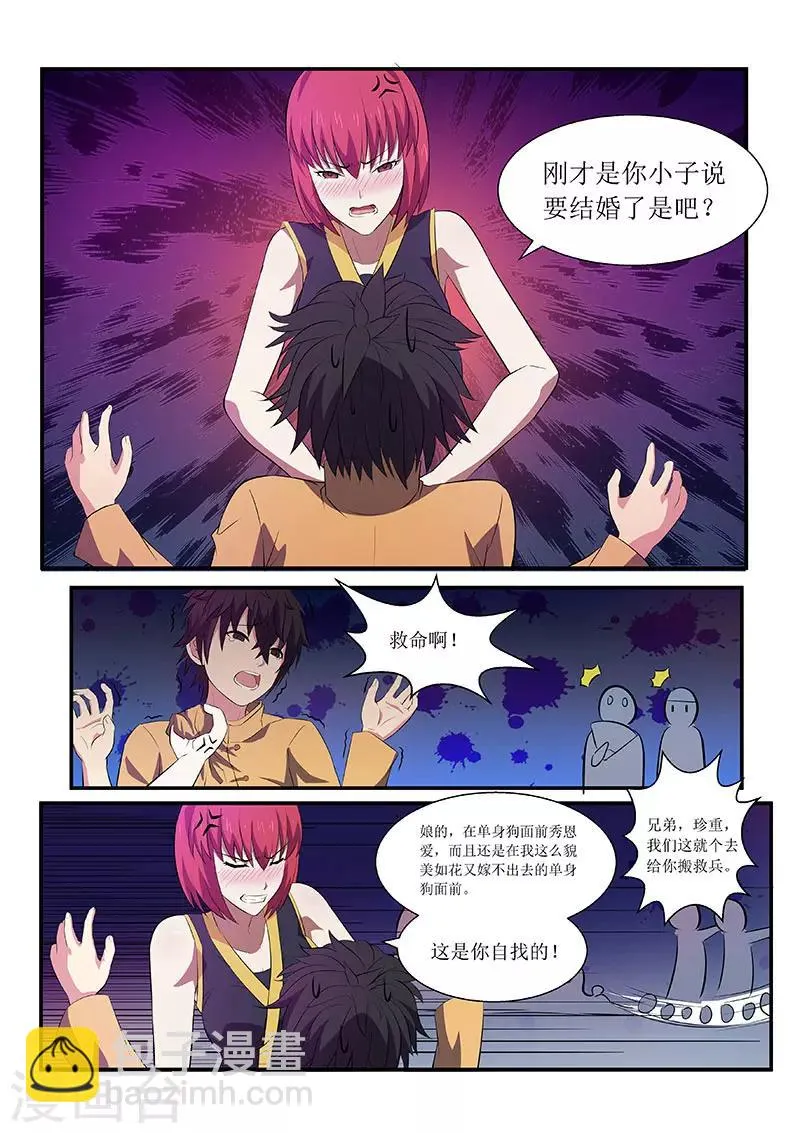 第2话 第8页