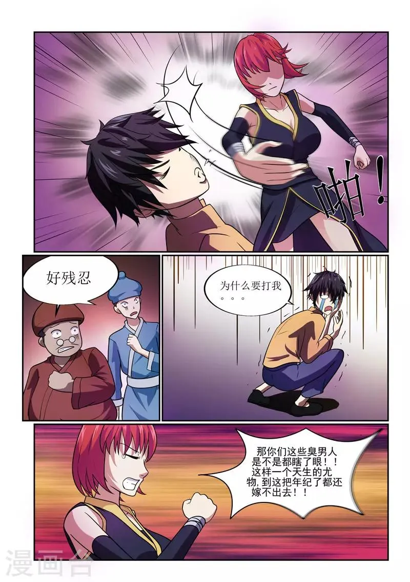 第3话 第6页