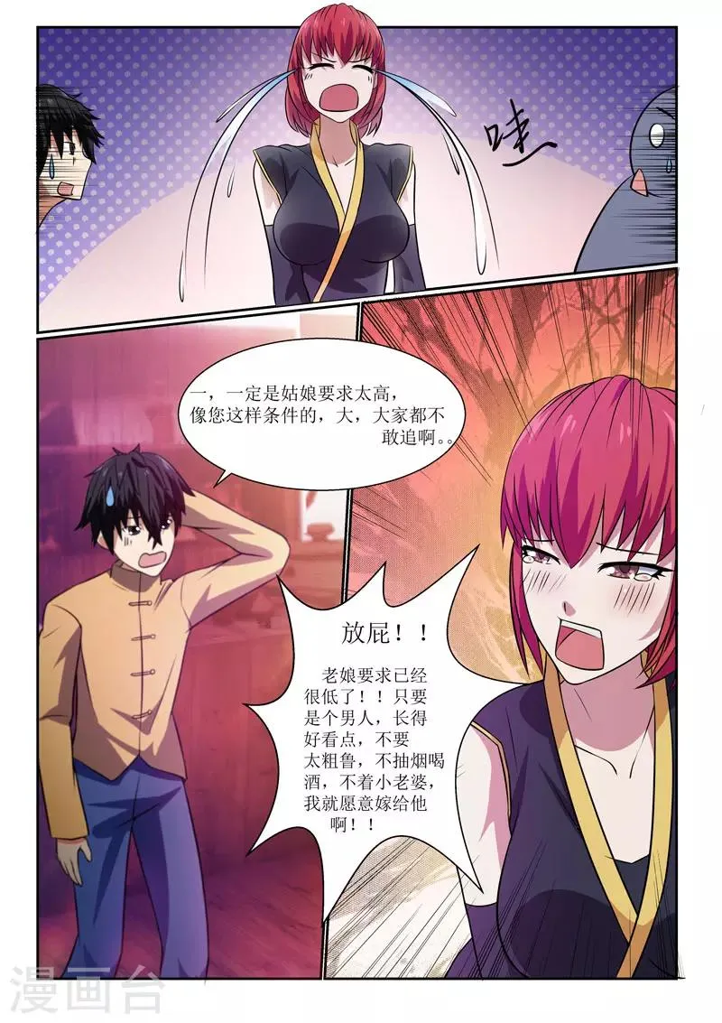 第3话 第7页