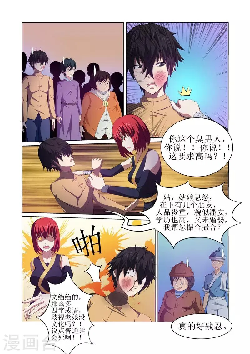 第3话 第8页