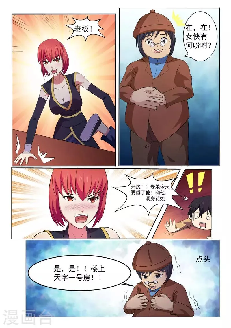 第3话 第9页