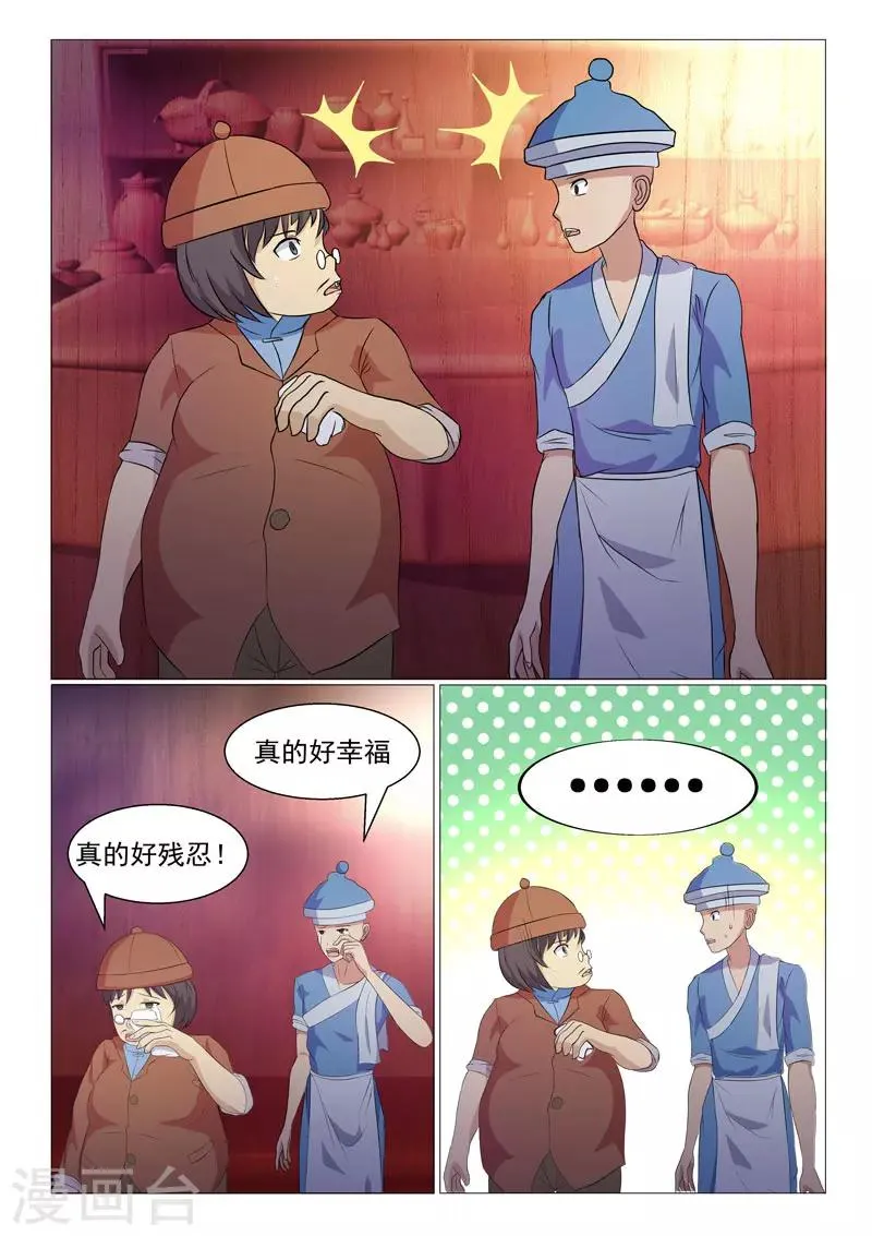 第4话 第4页