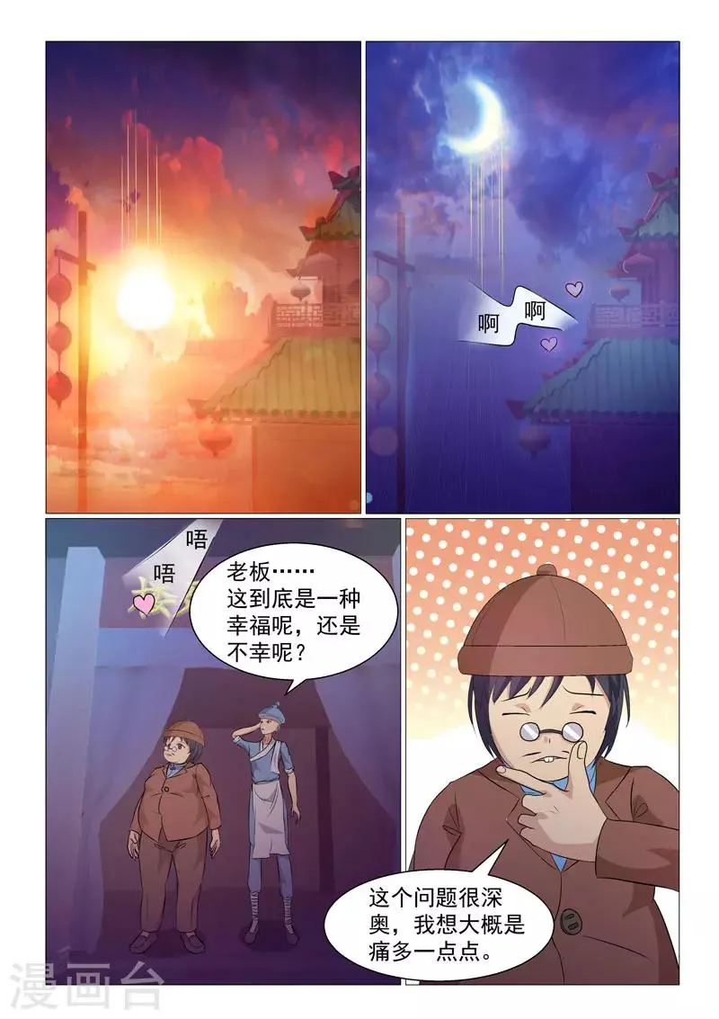 第4话 第5页