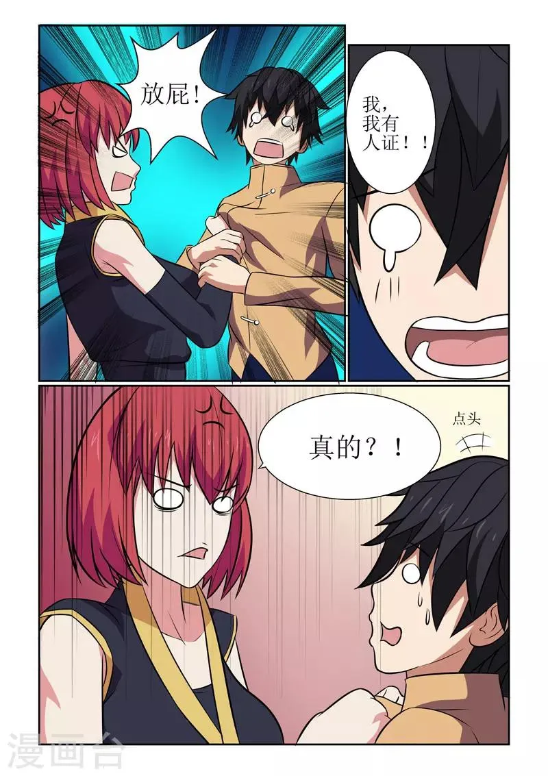 第5话 第3页