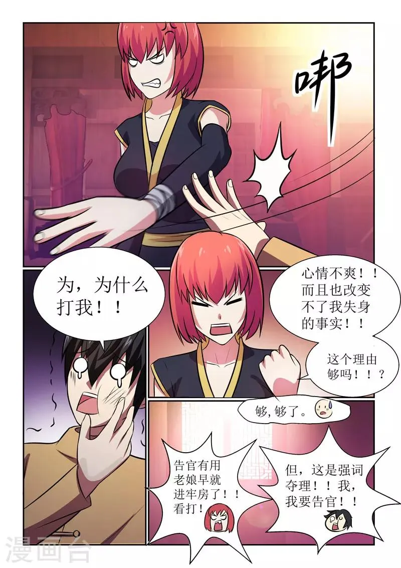 第5话 第4页