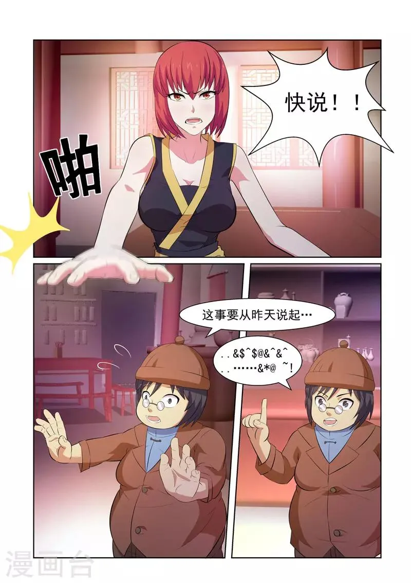 第5话 第6页