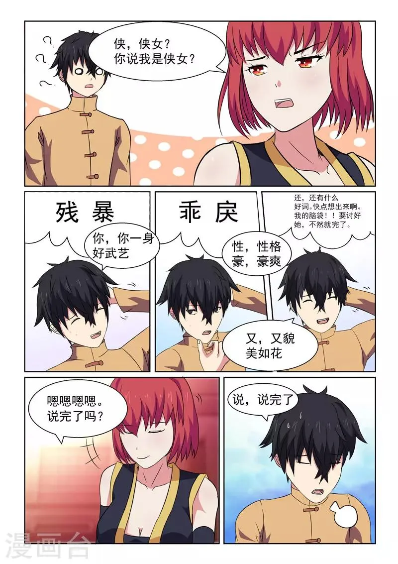 第6话 第5页